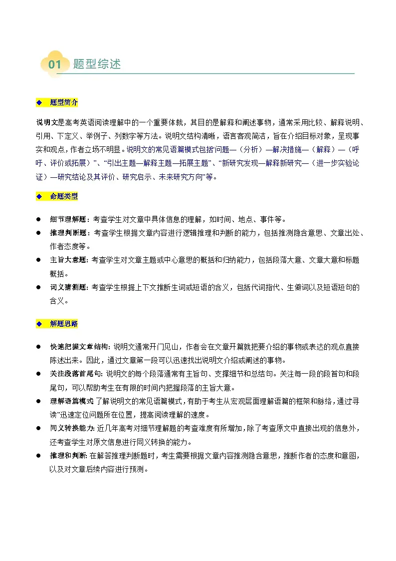 高考英语二轮复习题型归纳与变式演练 专题07 阅读理解说明文（解析版）第2页
