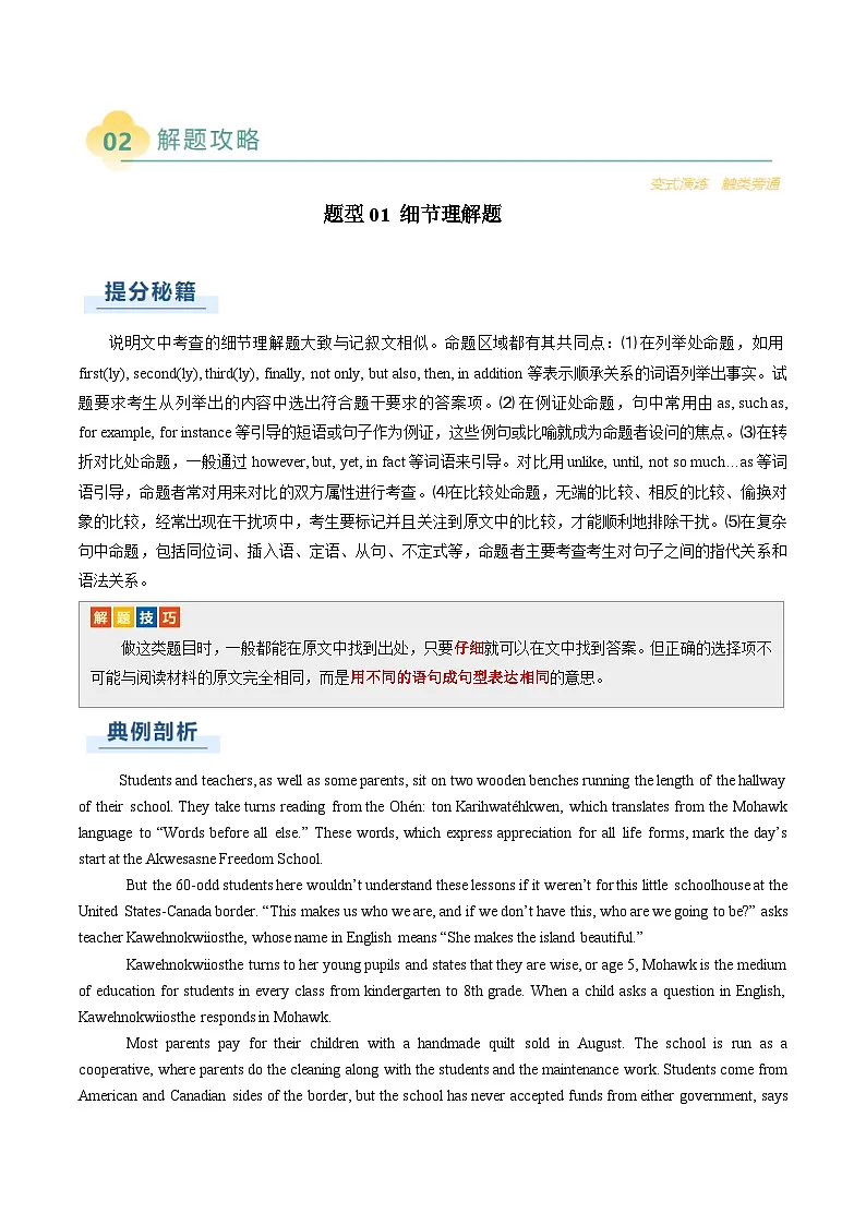 高考英语二轮复习题型归纳与变式演练 专题07 阅读理解说明文（解析版）第3页