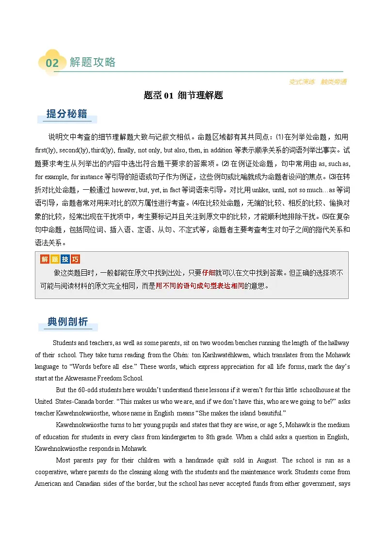 高考英语二轮复习题型归纳与变式演练 专题07 阅读理解说明文（原题版）第3页