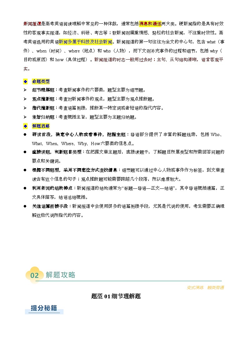 高考英语二轮复习题型归纳与变式演练 专题08 阅读理解新闻报道（解析版）第2页