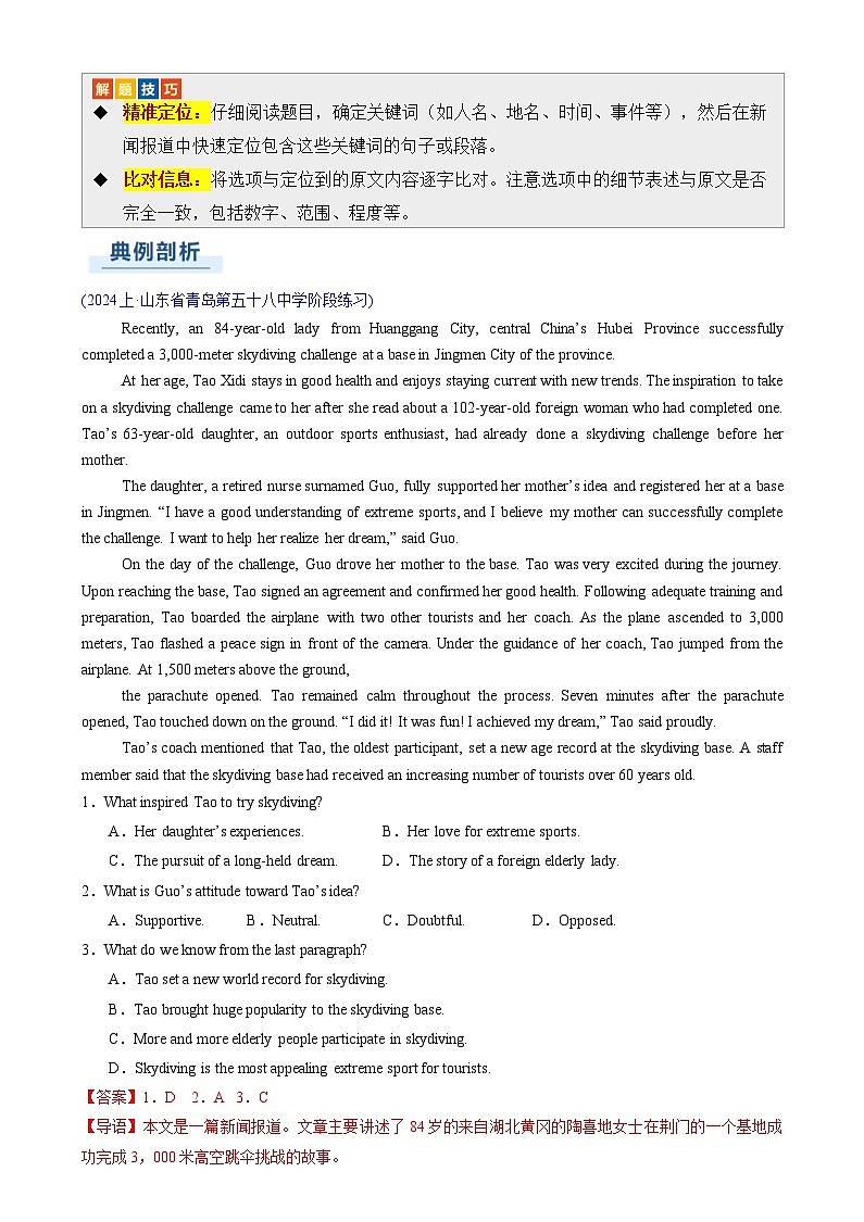 高考英语二轮复习题型归纳与变式演练 专题08 阅读理解新闻报道（解析版）第3页