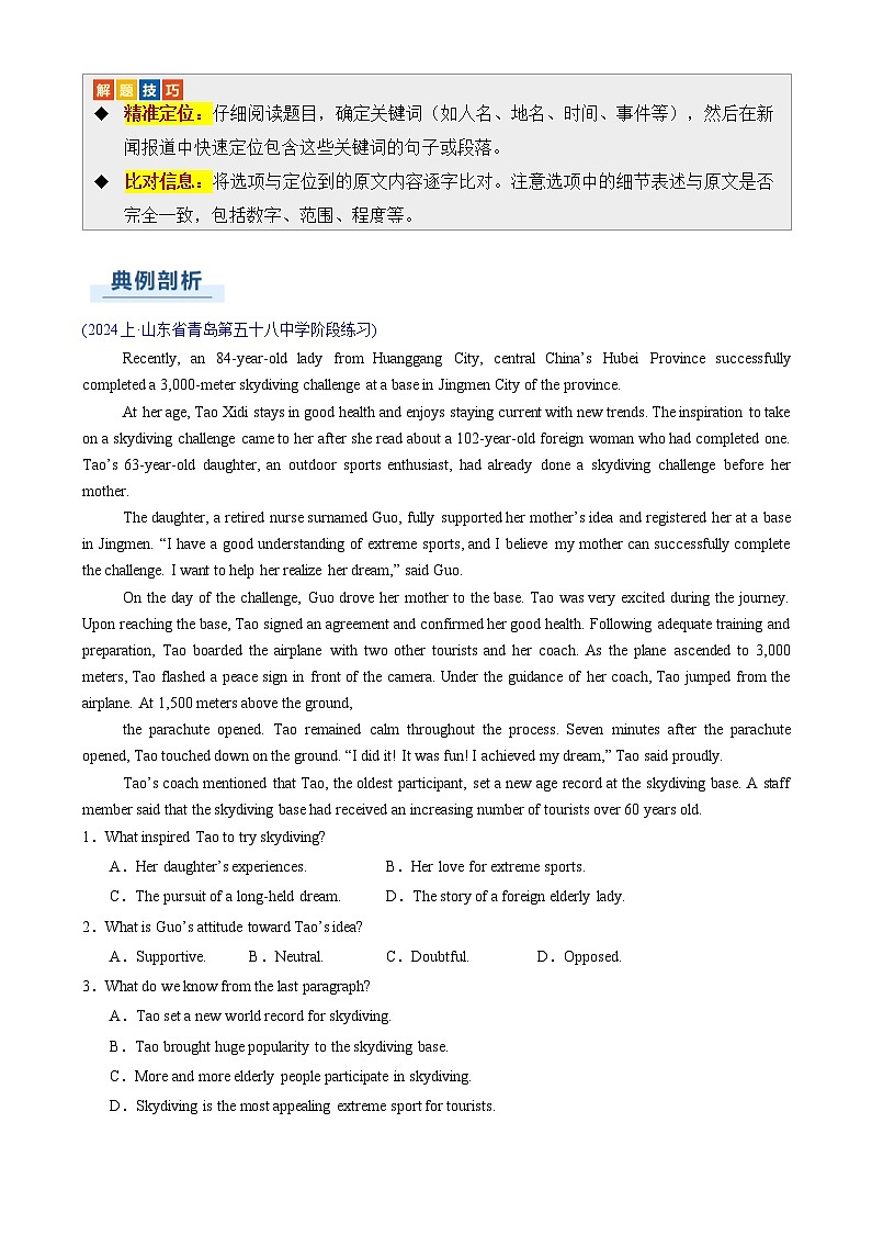 高考英语二轮复习题型归纳与变式演练 专题08 阅读理解新闻报道（原题版）第3页