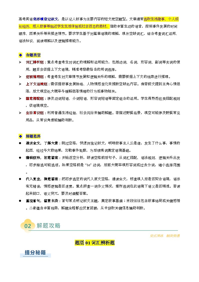 高考英语二轮复习题型归纳与变式演练 专题12  完形填空记叙文（原题版）第2页