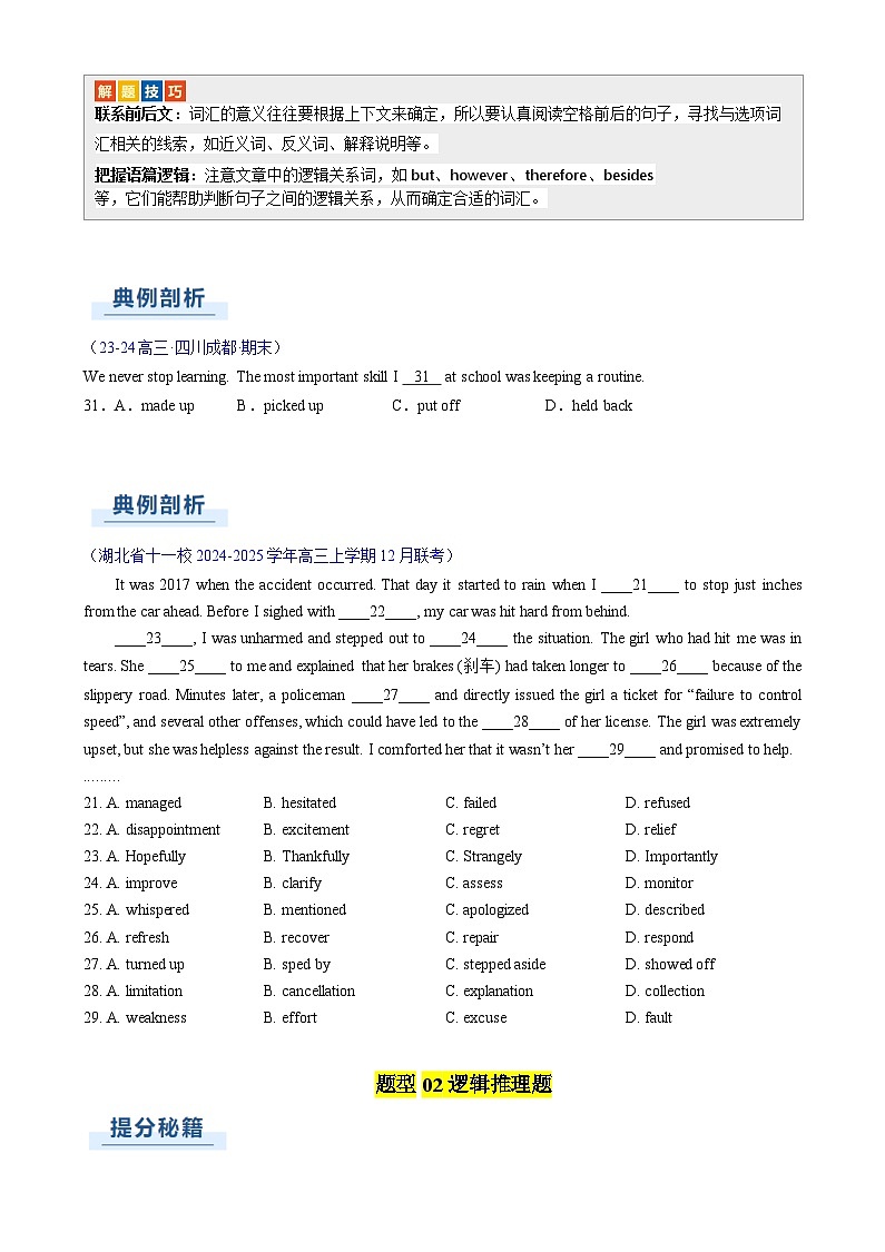 高考英语二轮复习题型归纳与变式演练 专题12  完形填空记叙文（原题版）第3页