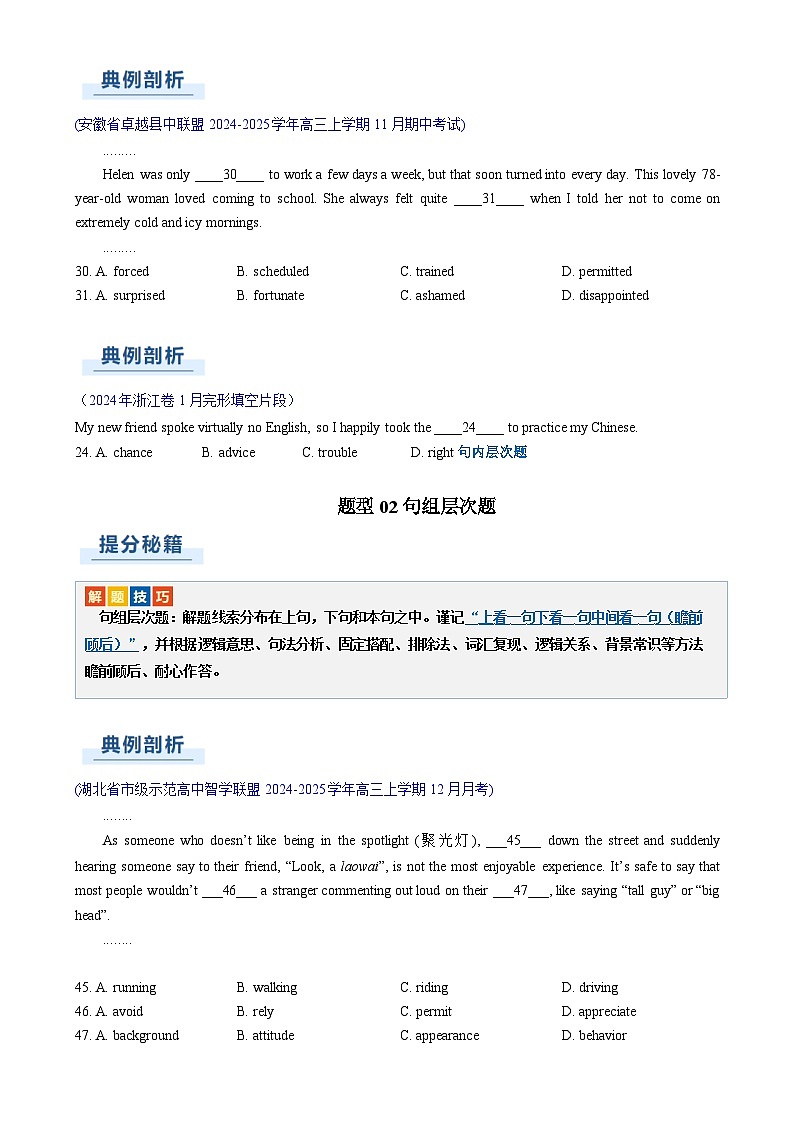 高考英语二轮复习题型归纳与变式演练 专题13  完形填空夹叙夹议文（原题版）第3页