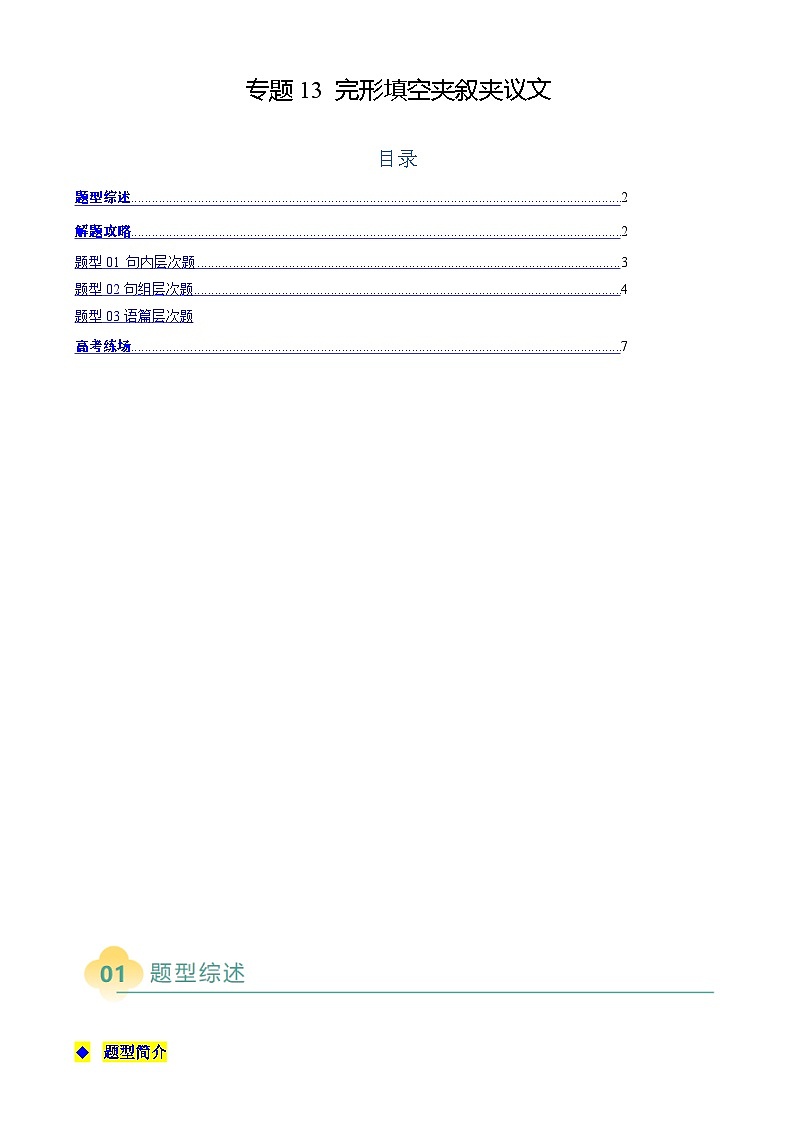 高考英语二轮复习题型归纳与变式演练 专题13  完形填空夹叙夹议文（解析版）第1页