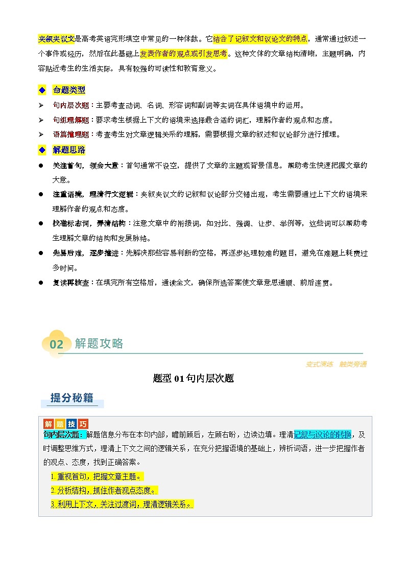 高考英语二轮复习题型归纳与变式演练 专题13  完形填空夹叙夹议文（解析版）第2页