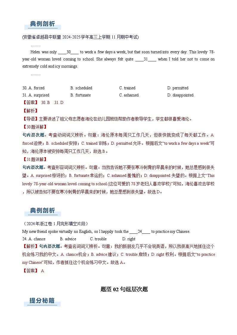 高考英语二轮复习题型归纳与变式演练 专题13  完形填空夹叙夹议文（解析版）第3页
