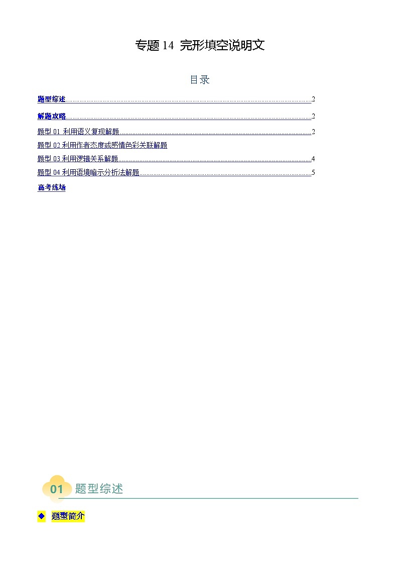 高考英语二轮复习题型归纳与变式演练 专题14 完形填空说明文（解析版）第1页