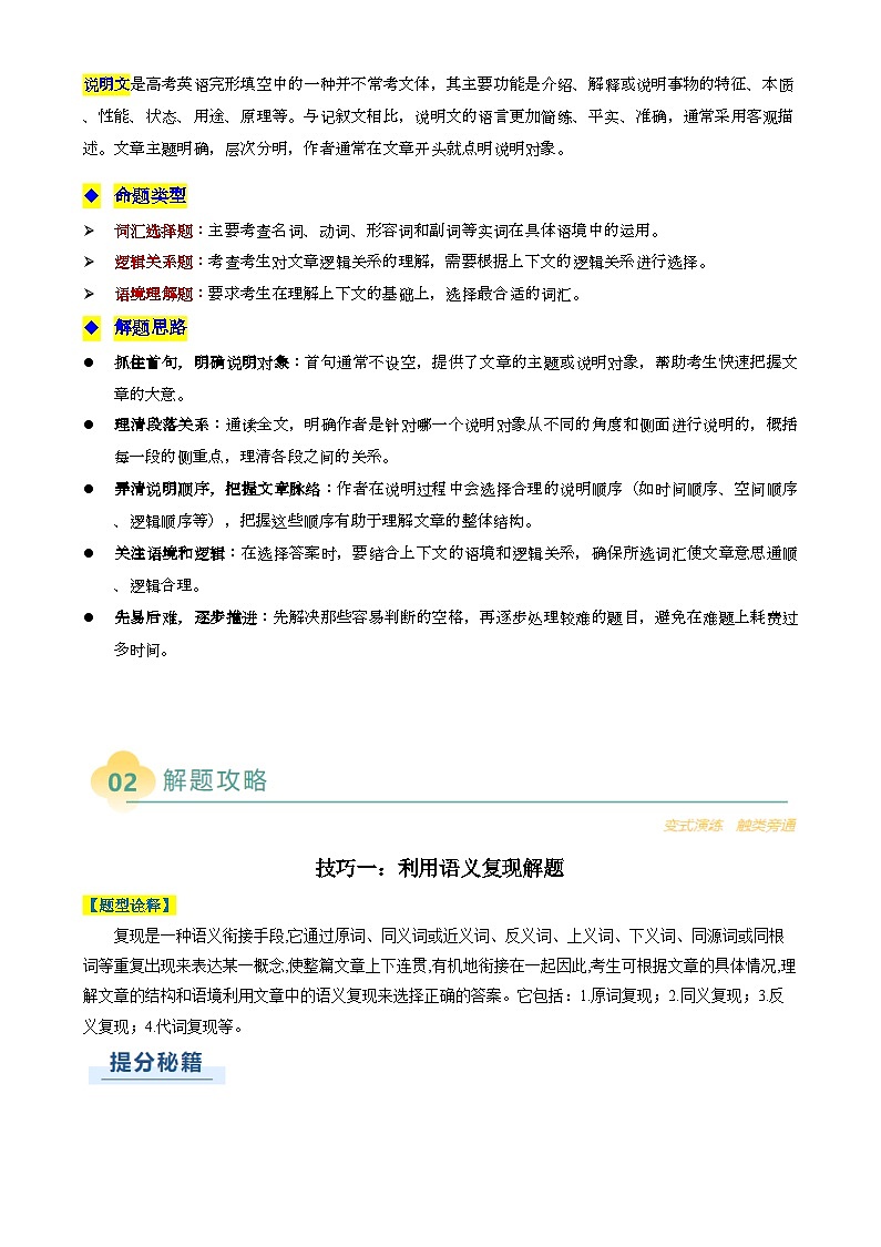 高考英语二轮复习题型归纳与变式演练 专题14 完形填空说明文（解析版）第2页