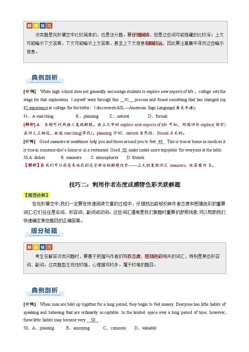 高考英语二轮复习题型归纳与变式演练 专题14 完形填空说明文（解析版）第3页
