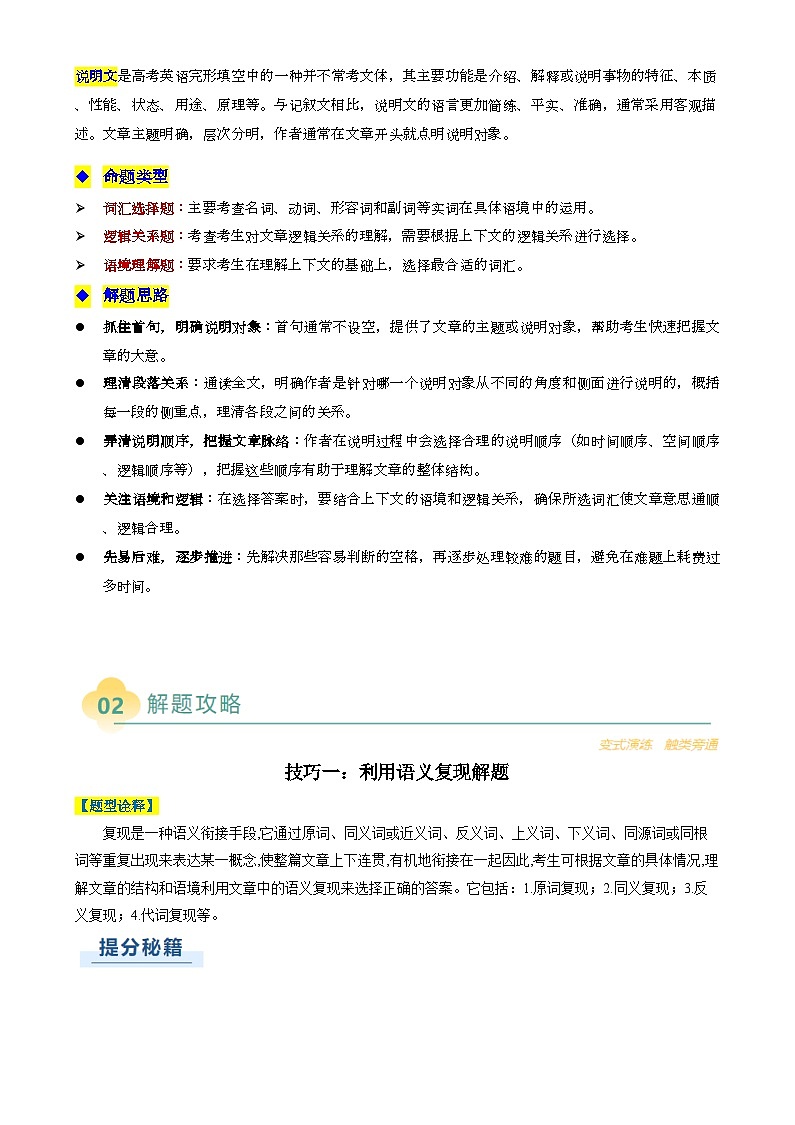 高考英语二轮复习题型归纳与变式演练 专题14 完形填空说明文（原题版）第2页