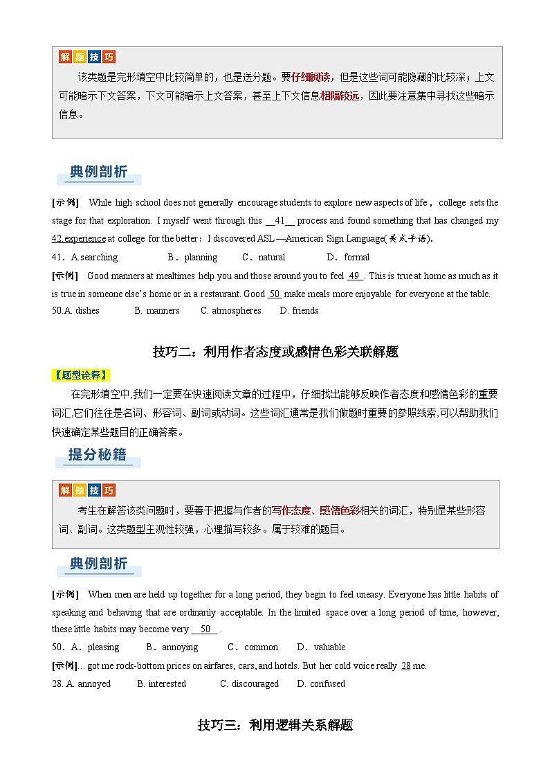 高考英语二轮复习题型归纳与变式演练 专题14 完形填空说明文（原题版）第3页