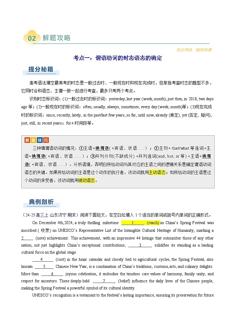高考英语二轮复习题型归纳与变式演练 专题15  语法填空：新闻报道或记叙文（解析版）第3页
