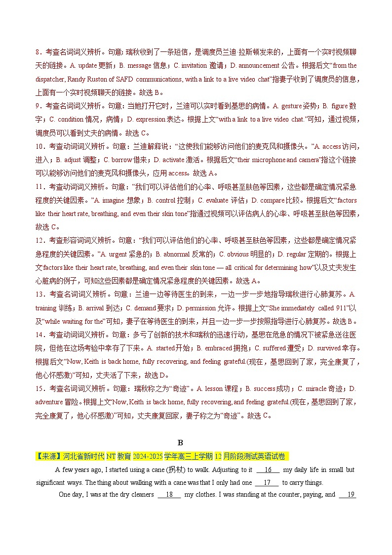 高考英语二轮复习题型归纳与变式演练 完形填空必练01 （解析版）第3页