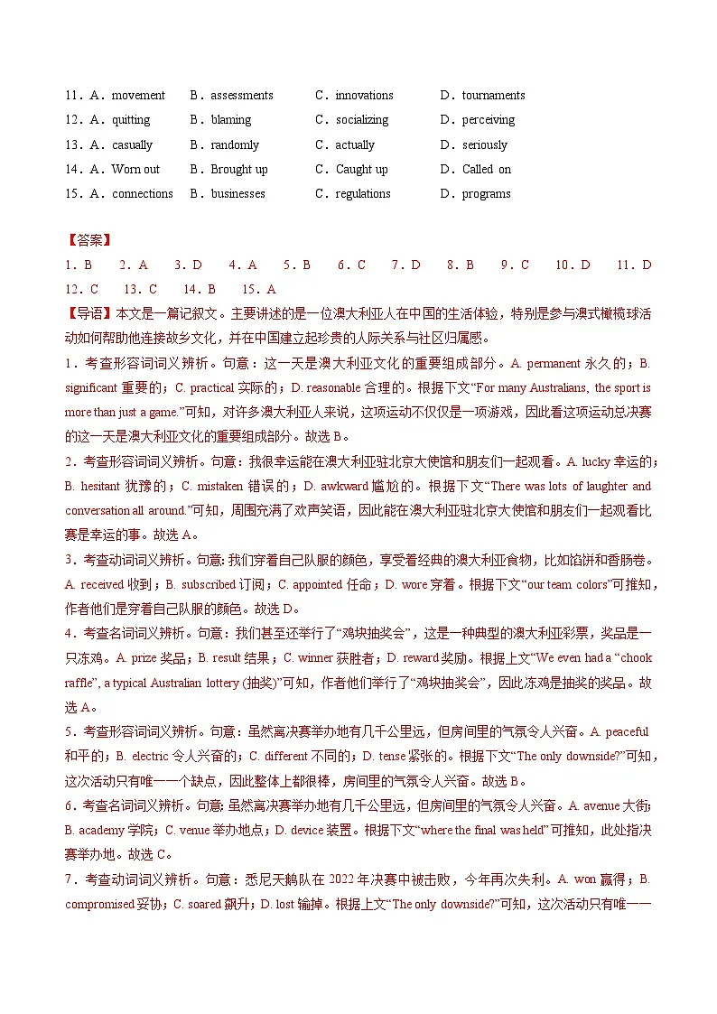 高考英语二轮复习题型归纳与变式演练 完形填空必练02 （解析版）第2页