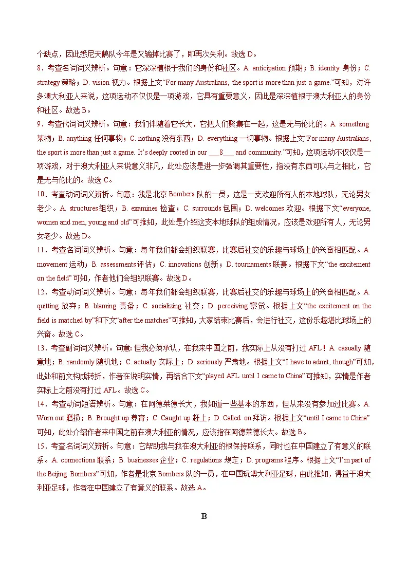 高考英语二轮复习题型归纳与变式演练 完形填空必练02 （解析版）第3页