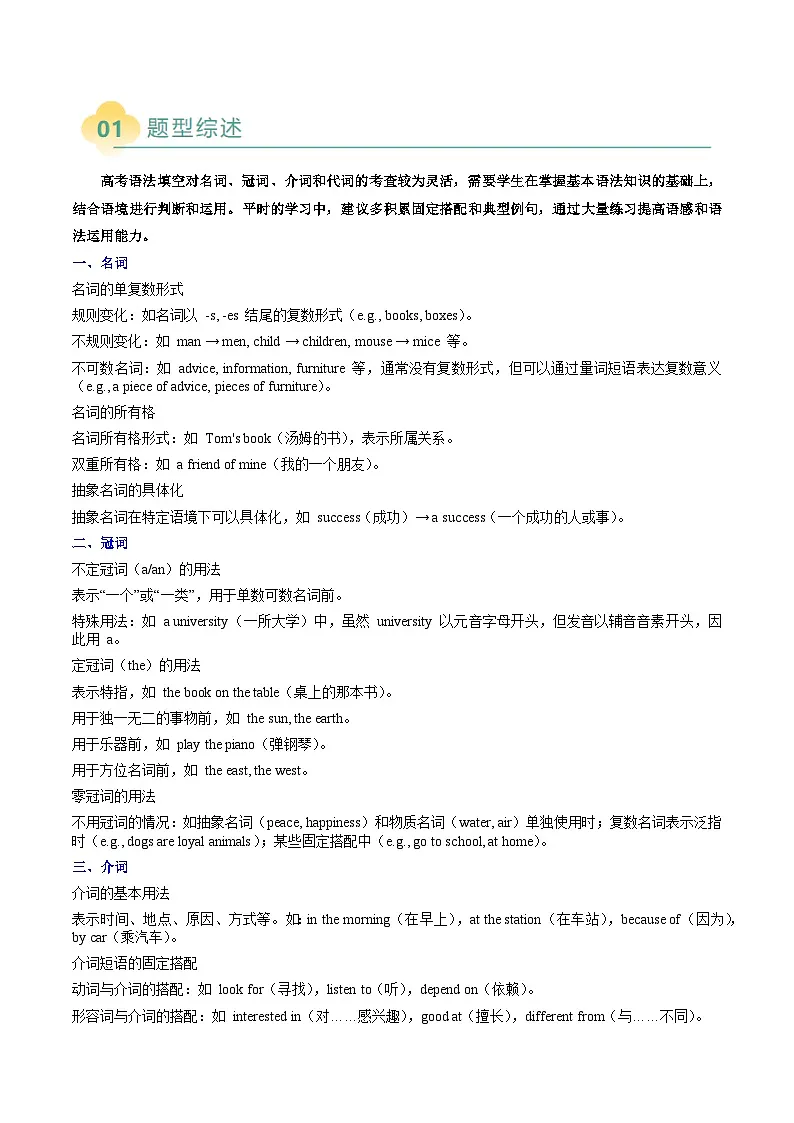 高考英语二轮复习题型归纳与变式演练 重难语法练01 名词冠词介词代词及其它（解析版）第2页