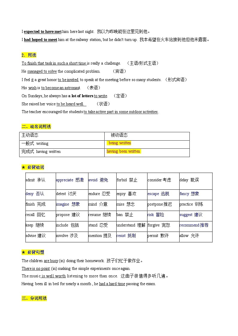 高考英语二轮复习题型归纳与变式演练 重难语法练03 非谓语动词（解析版）第3页