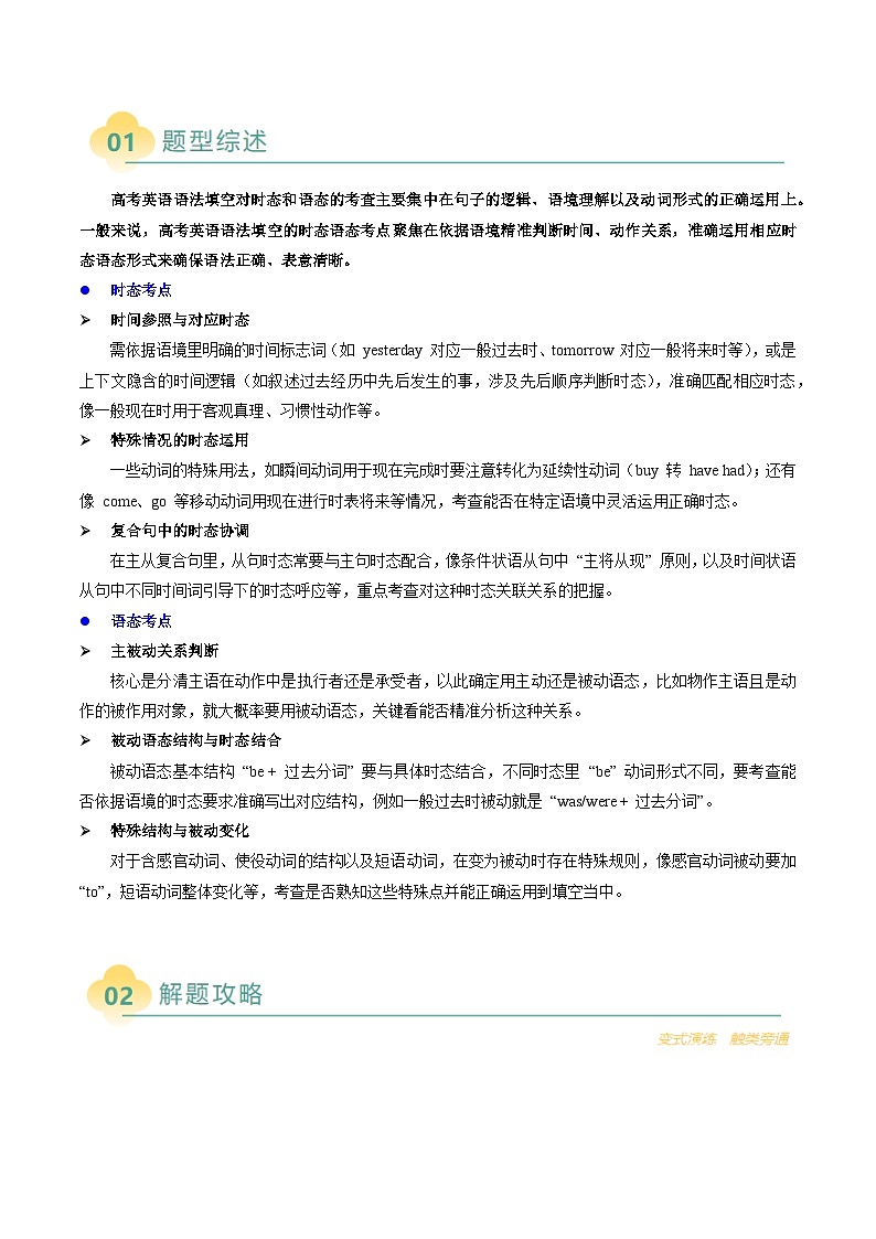 高考英语二轮复习题型归纳与变式演练 重难语法练04 动词时态语态（解析版）第2页