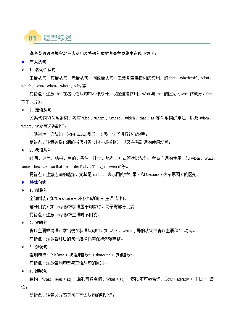 高考英语二轮复习题型归纳与变式演练 重难语法练05  三大从句及特殊句式 （原题版）第2页
