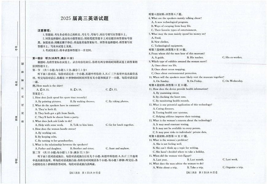 四川金太阳2025届高三下学期5月联考（25-507C）-英语试题+答案第1页