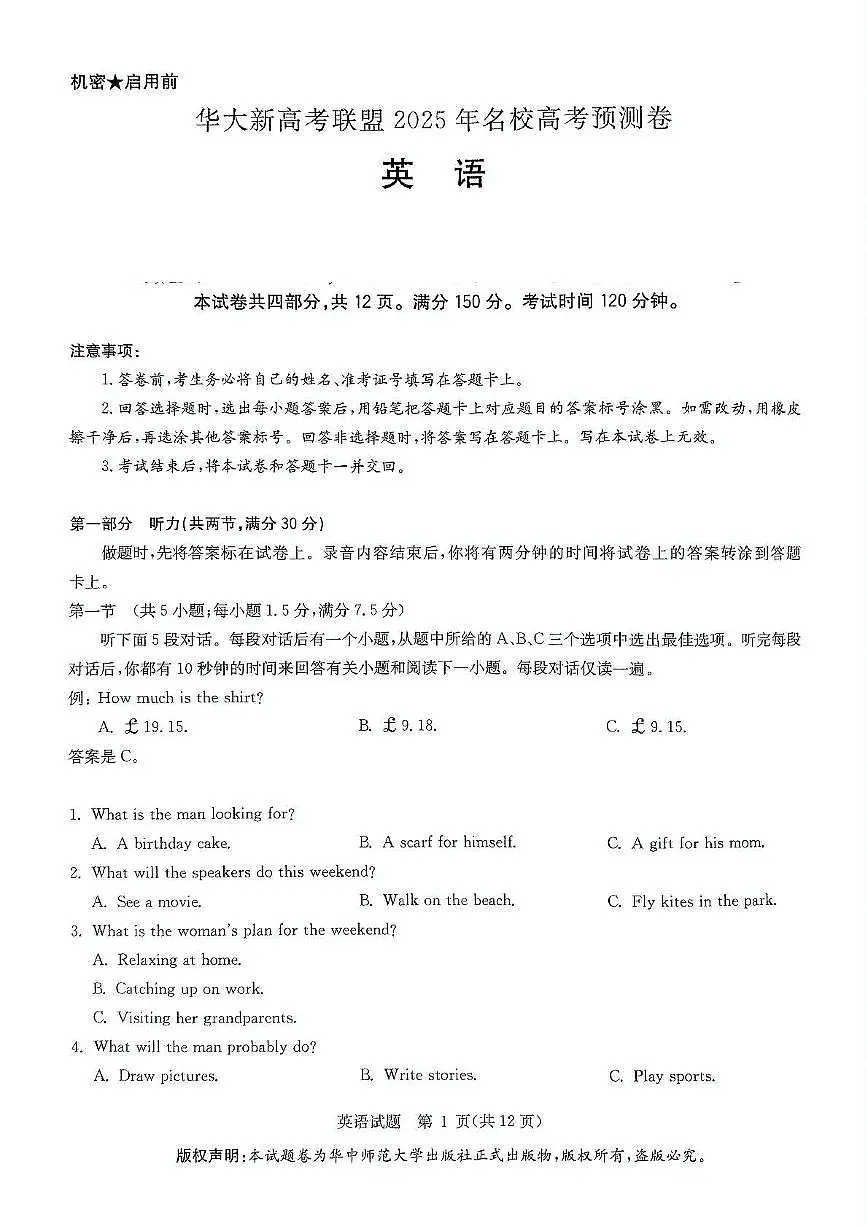 华大新高考联盟2025届高三高考模拟模拟预测-英语试题+答案第1页