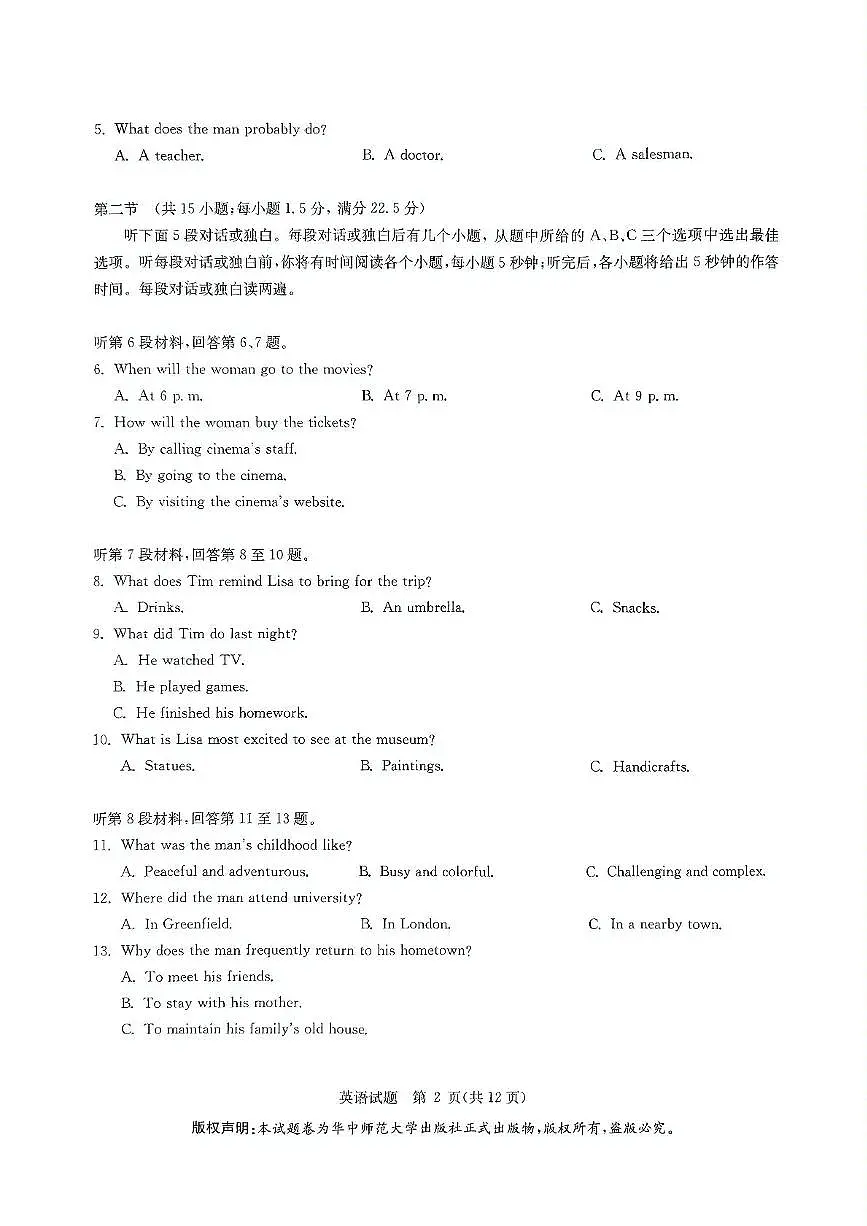 华大新高考联盟2025届高三高考模拟模拟预测-英语试题+答案第2页