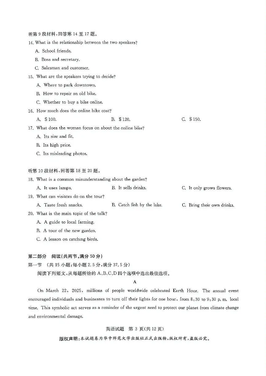 华大新高考联盟2025届高三高考模拟模拟预测-英语试题+答案第3页