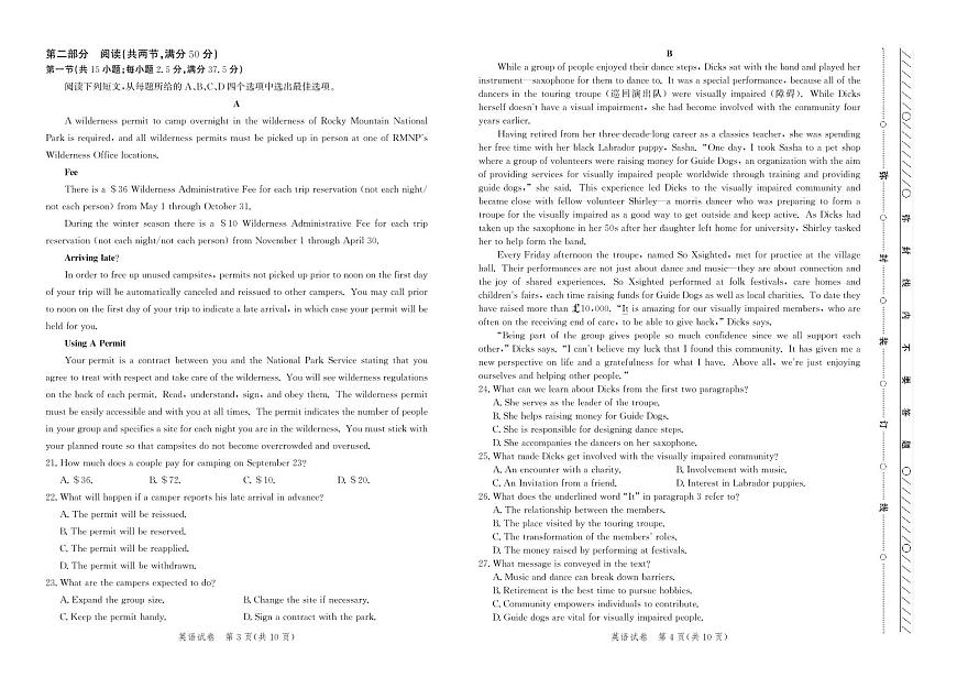 河北省邯郸市2025届高三高考模拟保温考试-英语试题+答案第2页