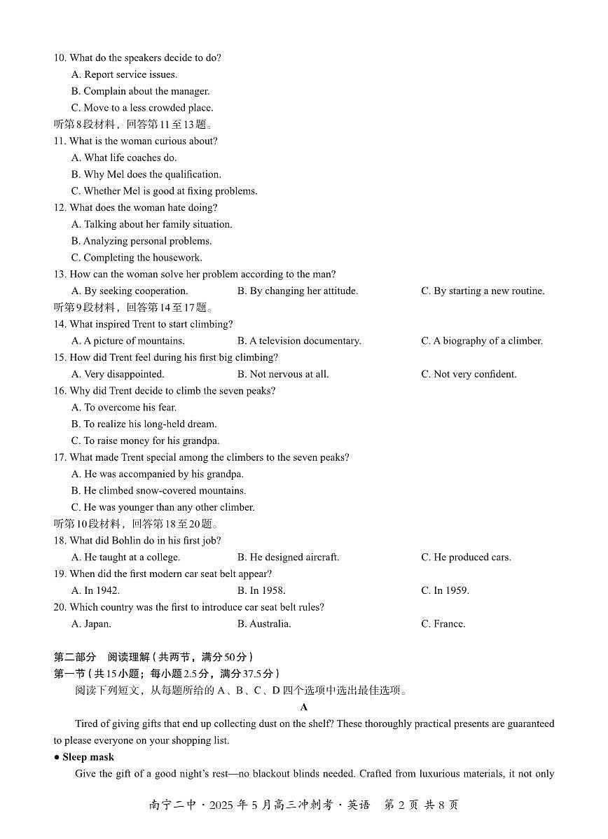 广西省南宁二中2025届高三高考模拟冲刺考-英语试题+答案第2页