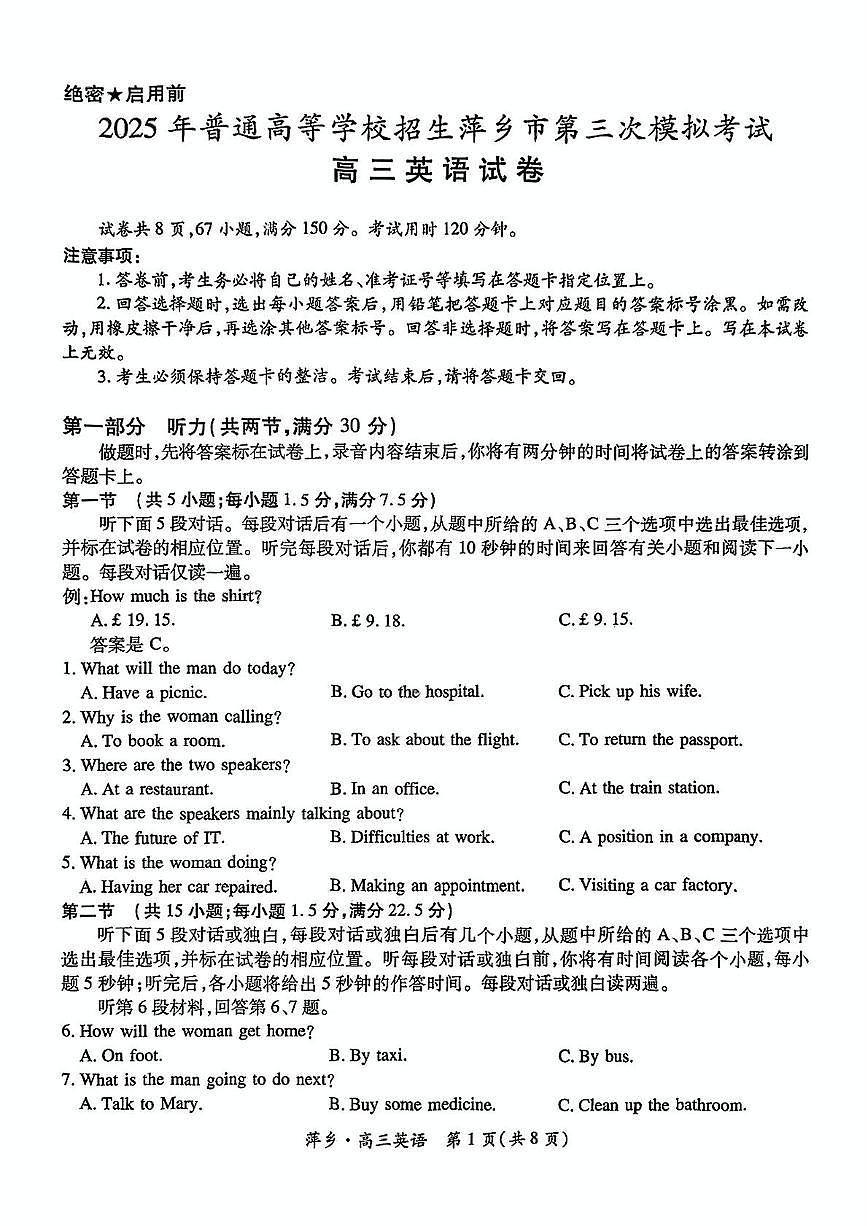 江西省萍乡市2025届高三高考模拟第三次模拟考-英语试题+答案第1页