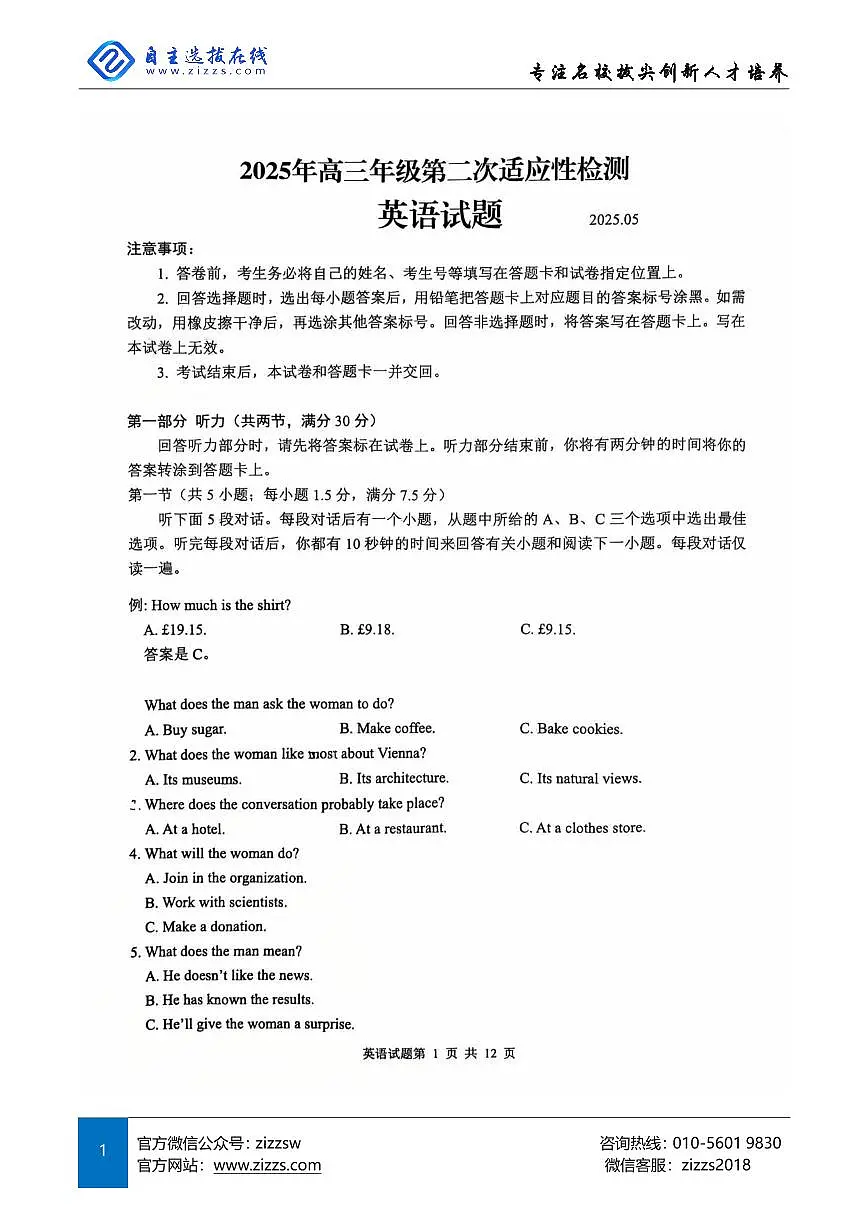 2025届山东省青岛市高三二模考试 英语试卷（含答案）第1页