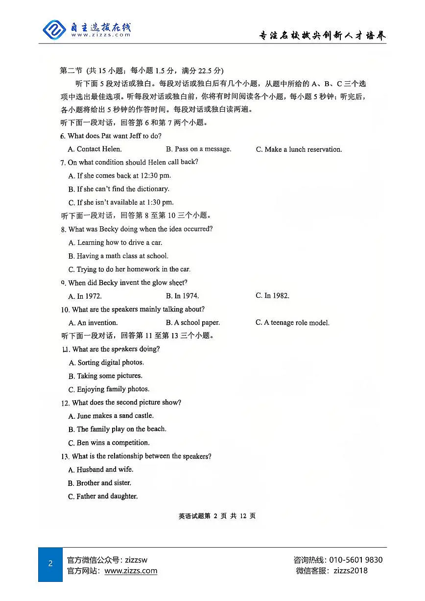 2025届山东省青岛市高三二模考试 英语试卷（含答案）第2页