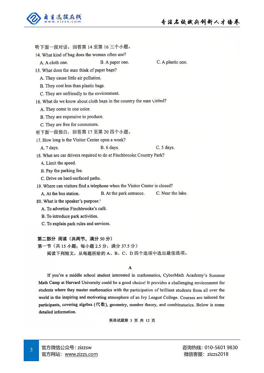 2025届山东省青岛市高三二模考试 英语试卷（含答案）第3页
