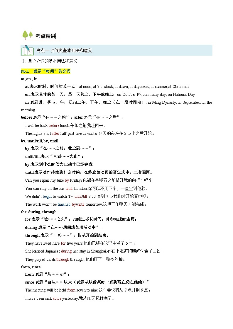备战高考英语（核心考点精讲精练）考点04 介词（短语)（解析版）第3页