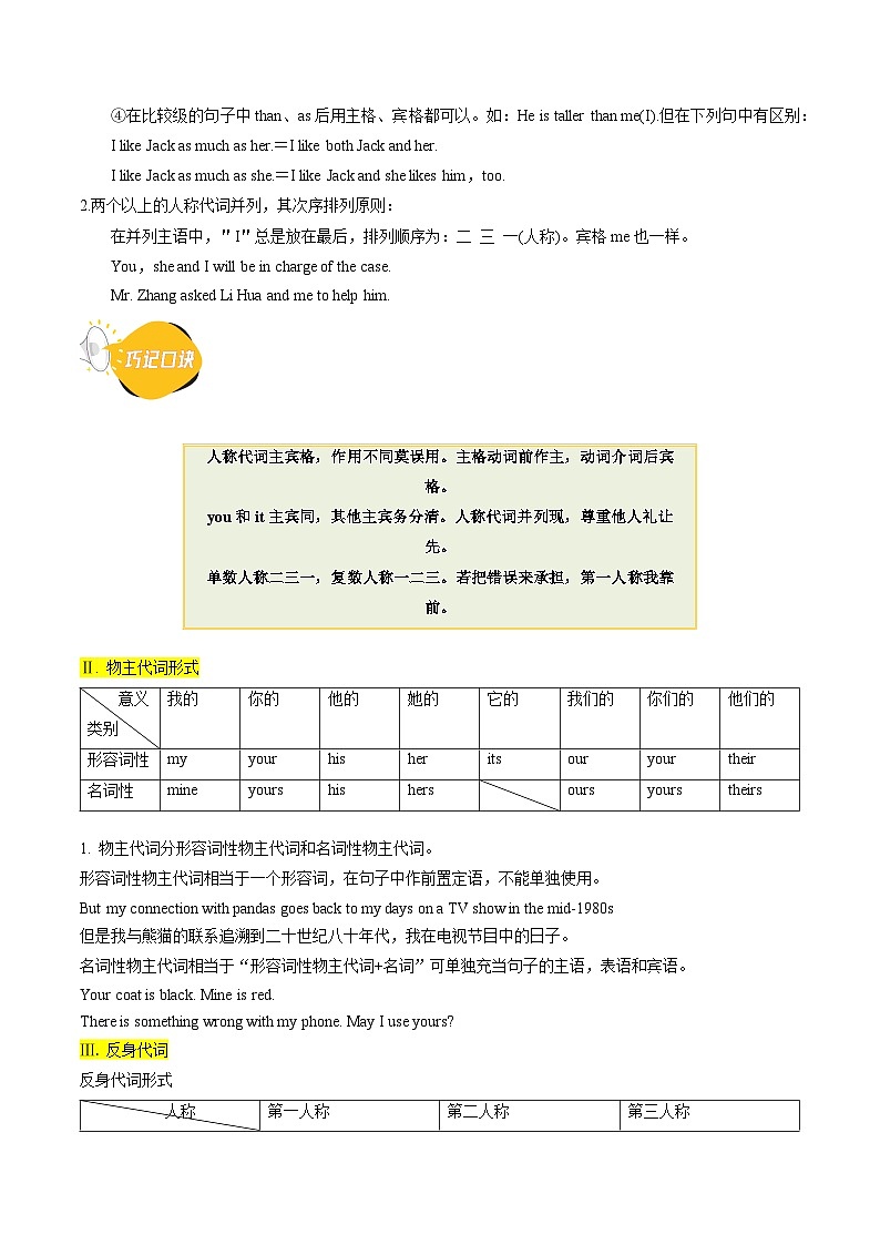 备战高考英语（核心考点精讲精练）考点03 代词（原卷版）第3页