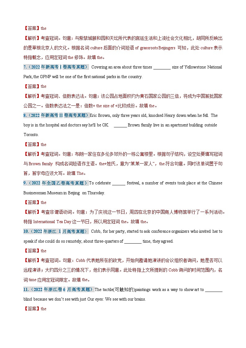 备战高考英语 考点巩固卷11 冠词（解析版）第2页