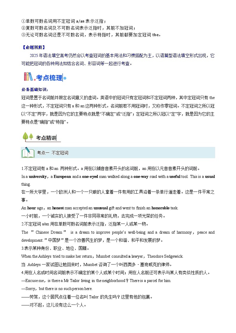 备战高考英语（核心考点精讲精练）考点02 冠词（解析版）第2页