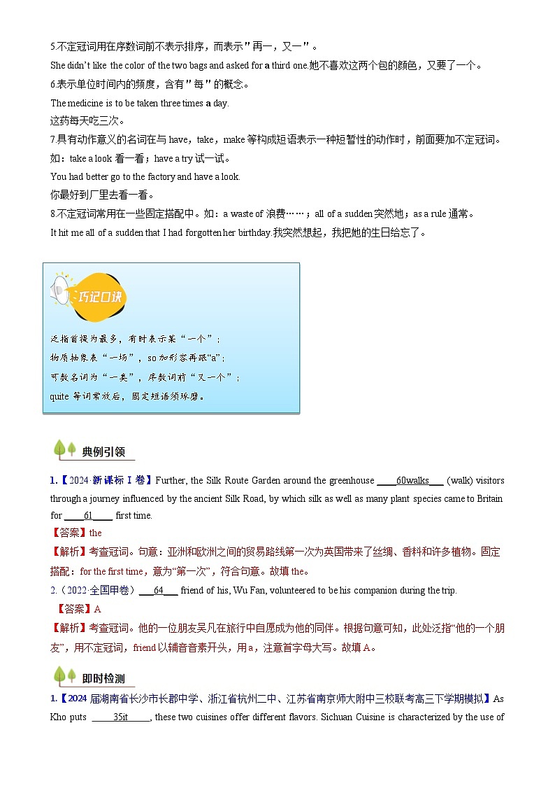备战高考英语（核心考点精讲精练）考点02 冠词（解析版）第3页