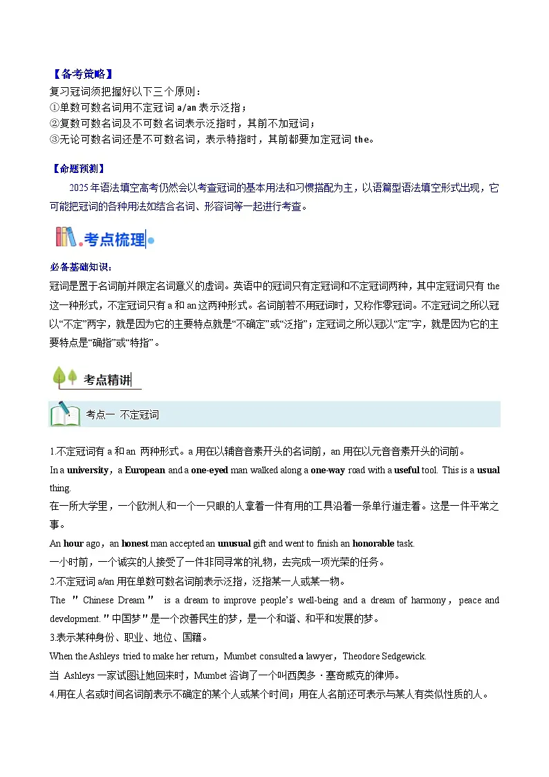 备战高考英语（核心考点精讲精练）考点02 冠词（原卷版）第2页