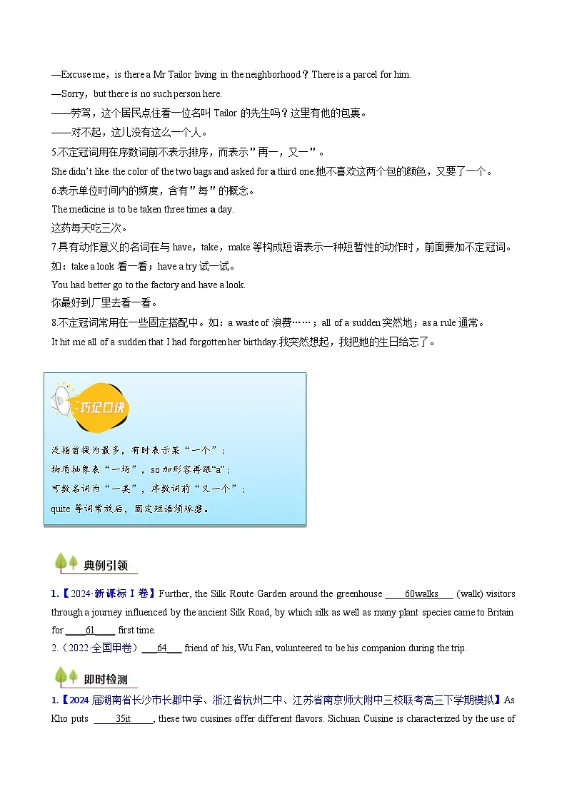 备战高考英语（核心考点精讲精练）考点02 冠词（原卷版）第3页