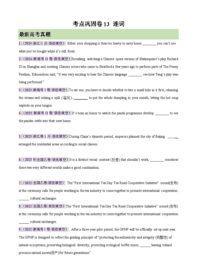 备战高考英语 考点巩固卷13 连词（原卷版）第1页