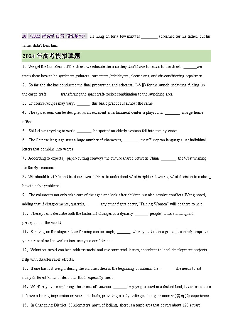 备战高考英语 考点巩固卷13 连词（原卷版）第2页