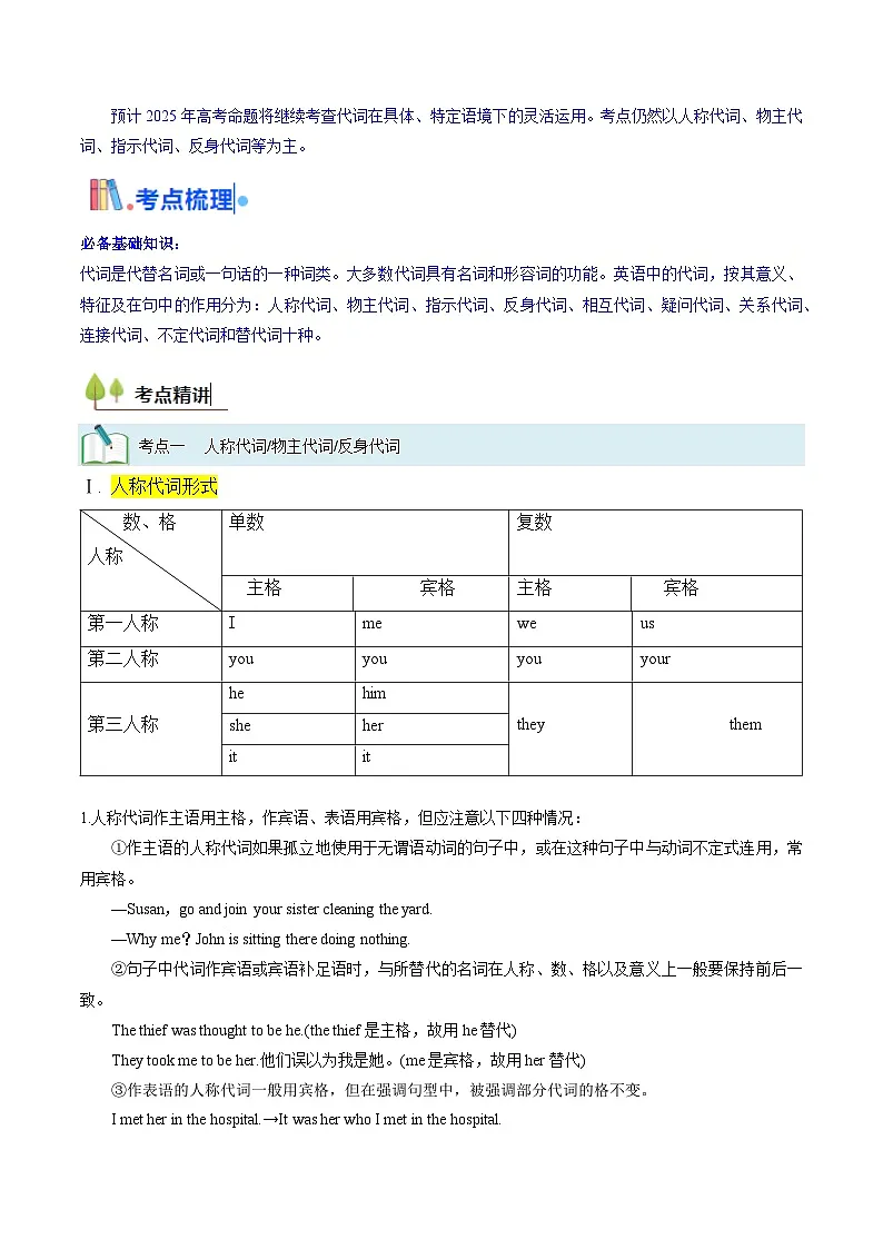 备战高考英语（核心考点精讲精练）考点03 代词（解析版）第2页