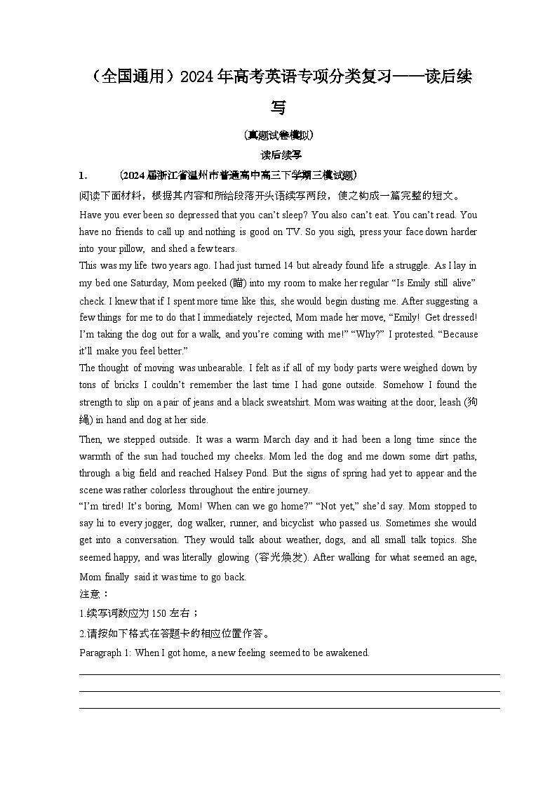 {全国通用}2024年 高考英语专题练习：读后续写{真题}带解析第1页