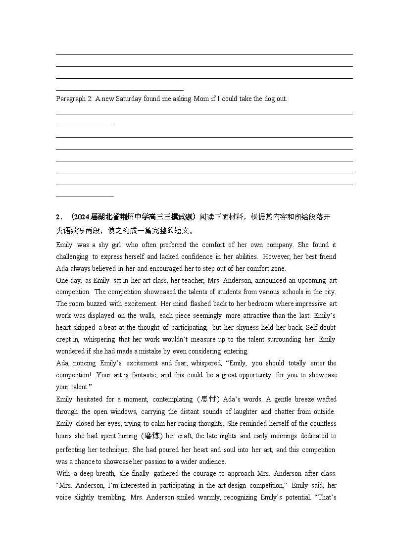 {全国通用}2024年 高考英语专题练习：读后续写{真题}带解析第2页
