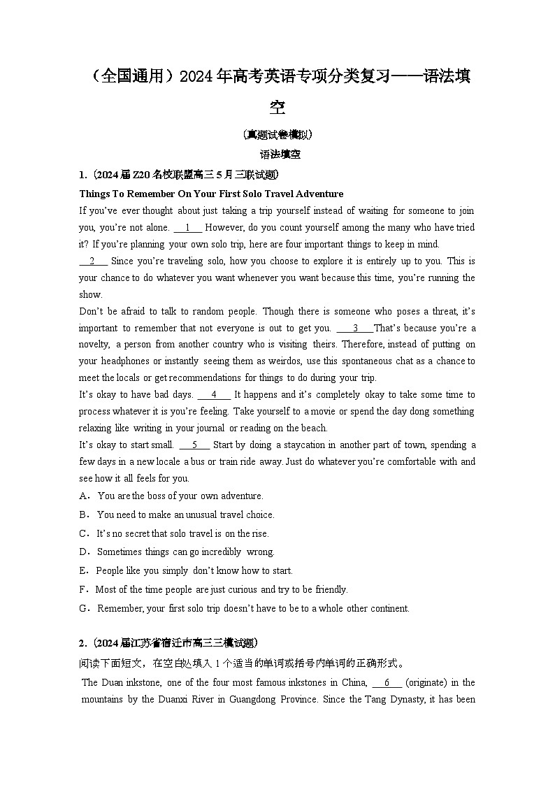 {全国通用}2024年 高考英语专题练习：语法填空{真题}带解析第1页