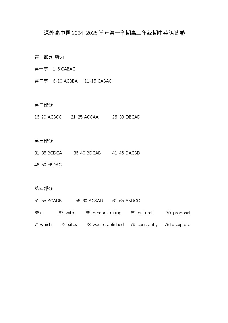 深外高中园2024-2025学年第一学期高二年级期中英语答案第1页