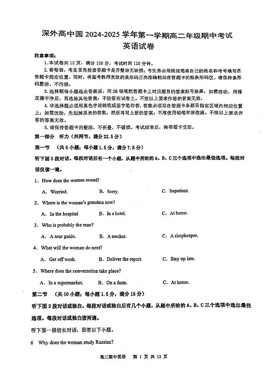 深外高中园2024-2025学年第一学期高二年级期中英语试卷第1页